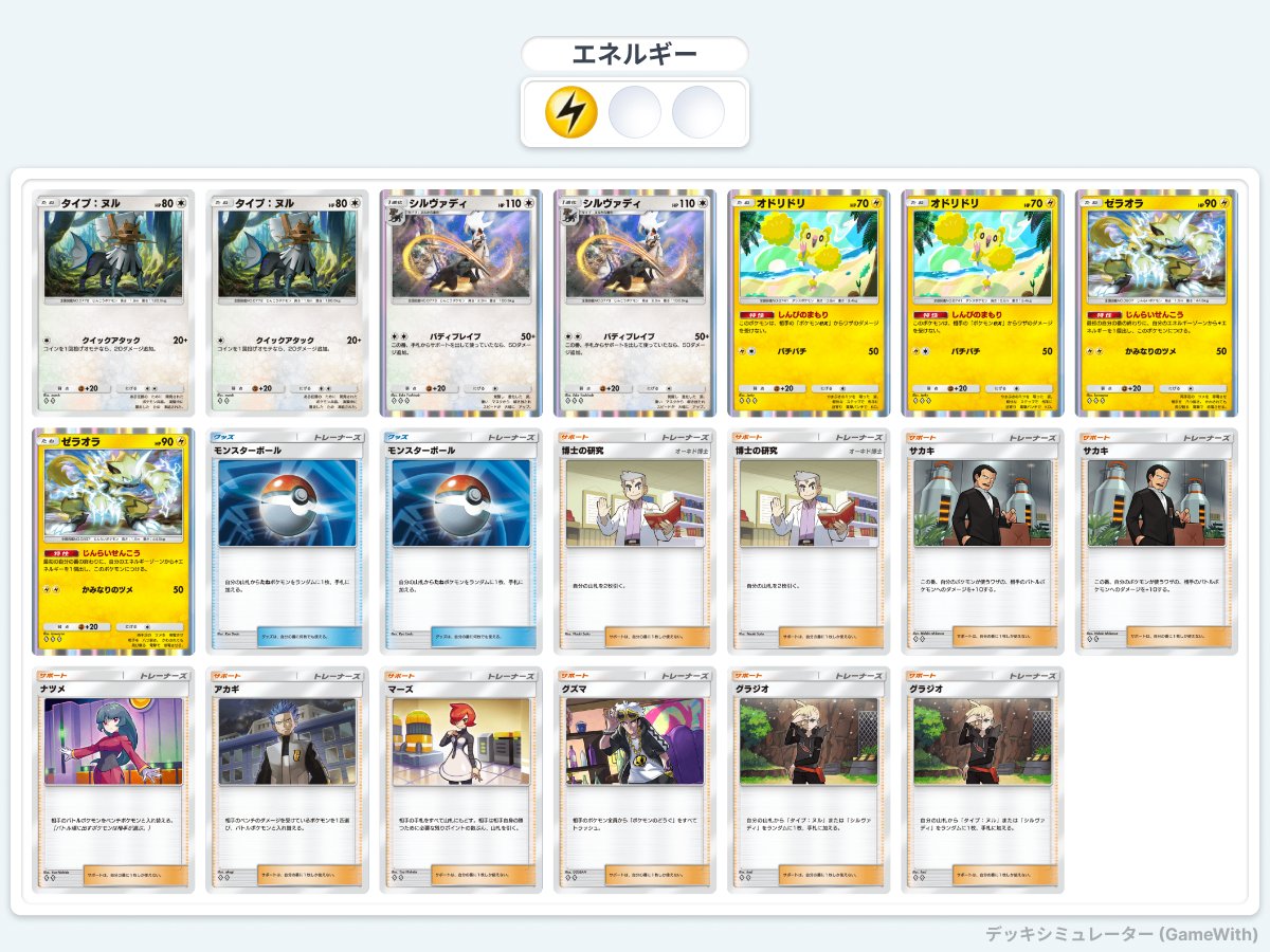 ポケモンカードゲーム シルヴァディEXデッキセット ポケポケデッキ解説】シルヴァディでスイクンに勝つ｜philoludum