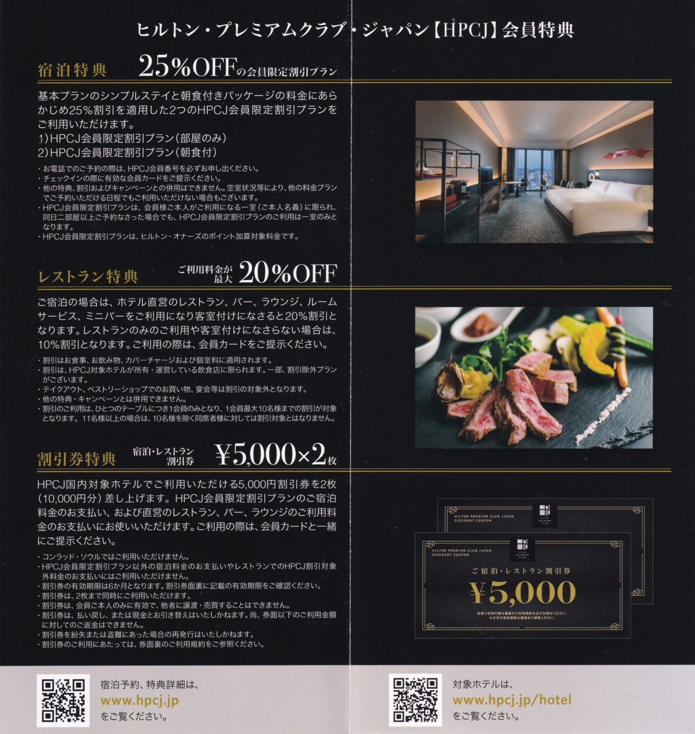 ヒルトン・プレミアムクラブ・ジャパン（HPCJ）の魅力を徹底解説