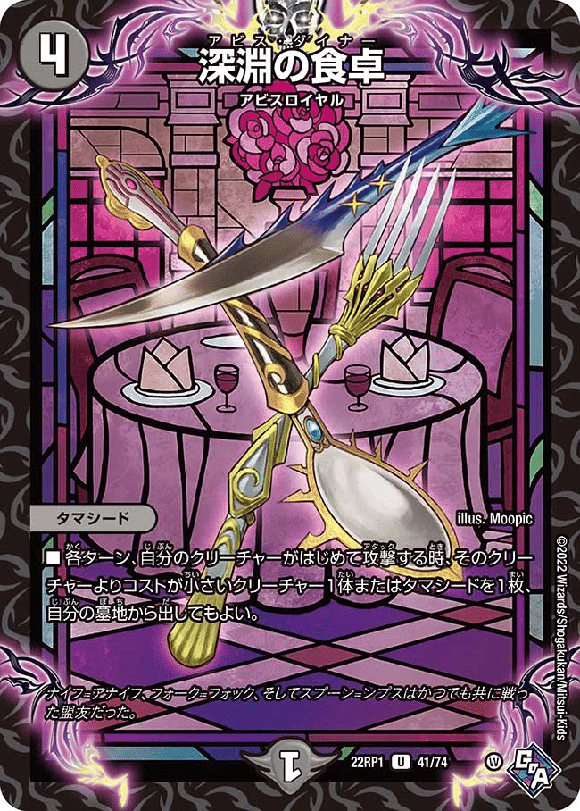 デュエマ】【格安（？）デッキ】4ターン目の蹂躙！食卓覇道でEXターン