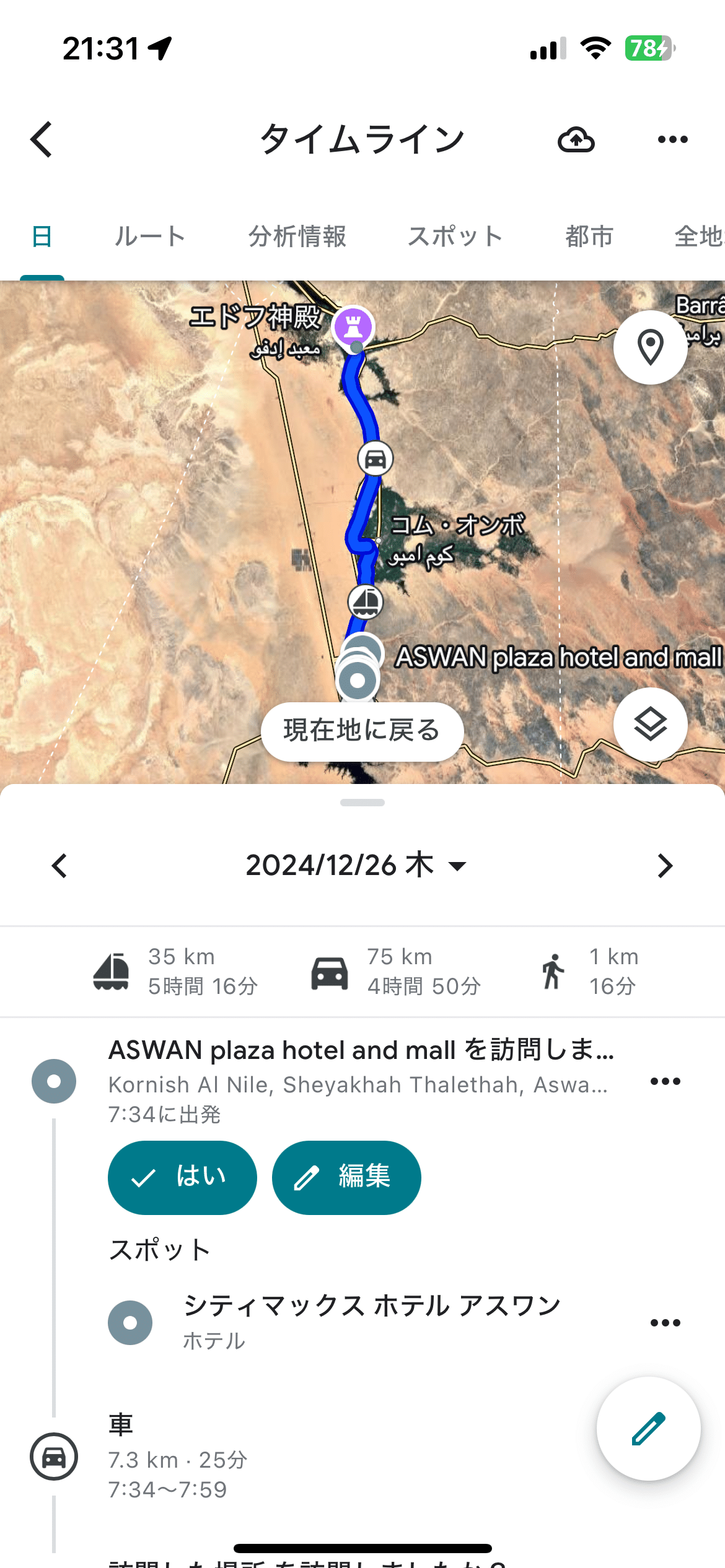 Googleマップと写真アプリで、旅の履歴を自動で記録する方法｜紙屋ニトロ 🏝️