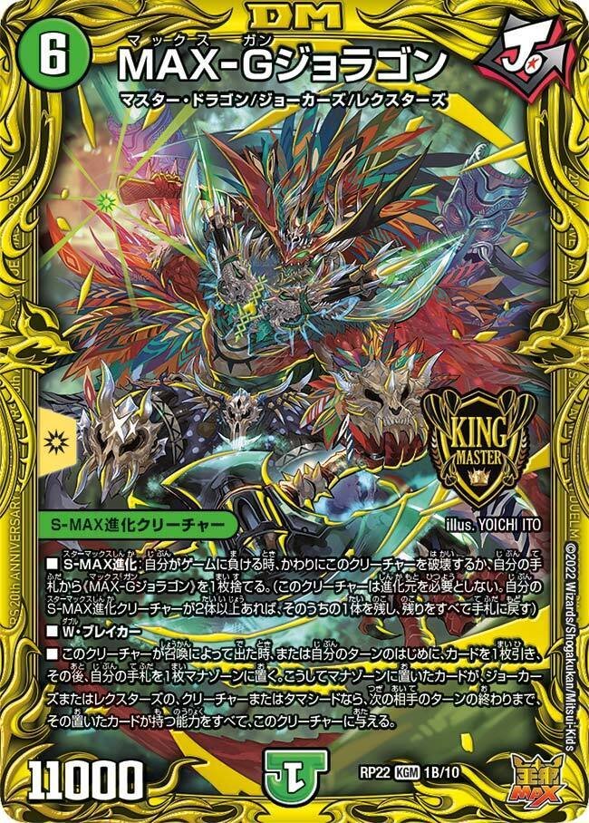 専用　勝熱伝双モモキングVS 4枚　① ☆SALE☆勝熱伝双モモキングVS【DMR】{25EX2DM1/DM4}《多》