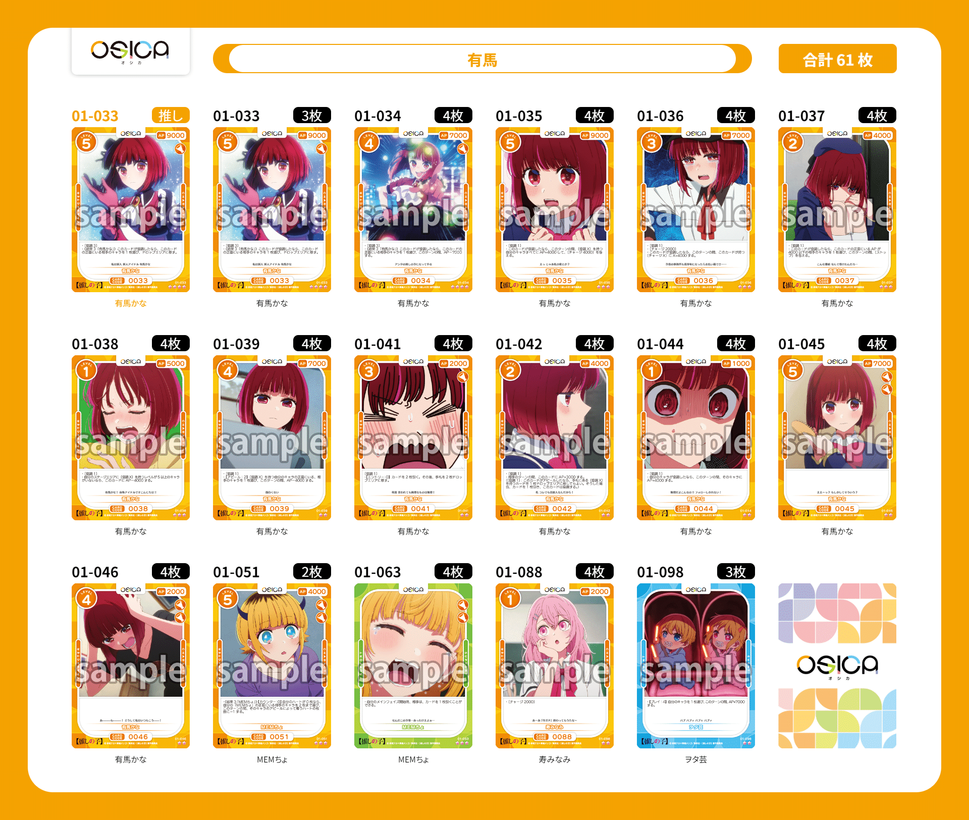 OSICA】推しの子のデッキを考えよう｜ダラム
