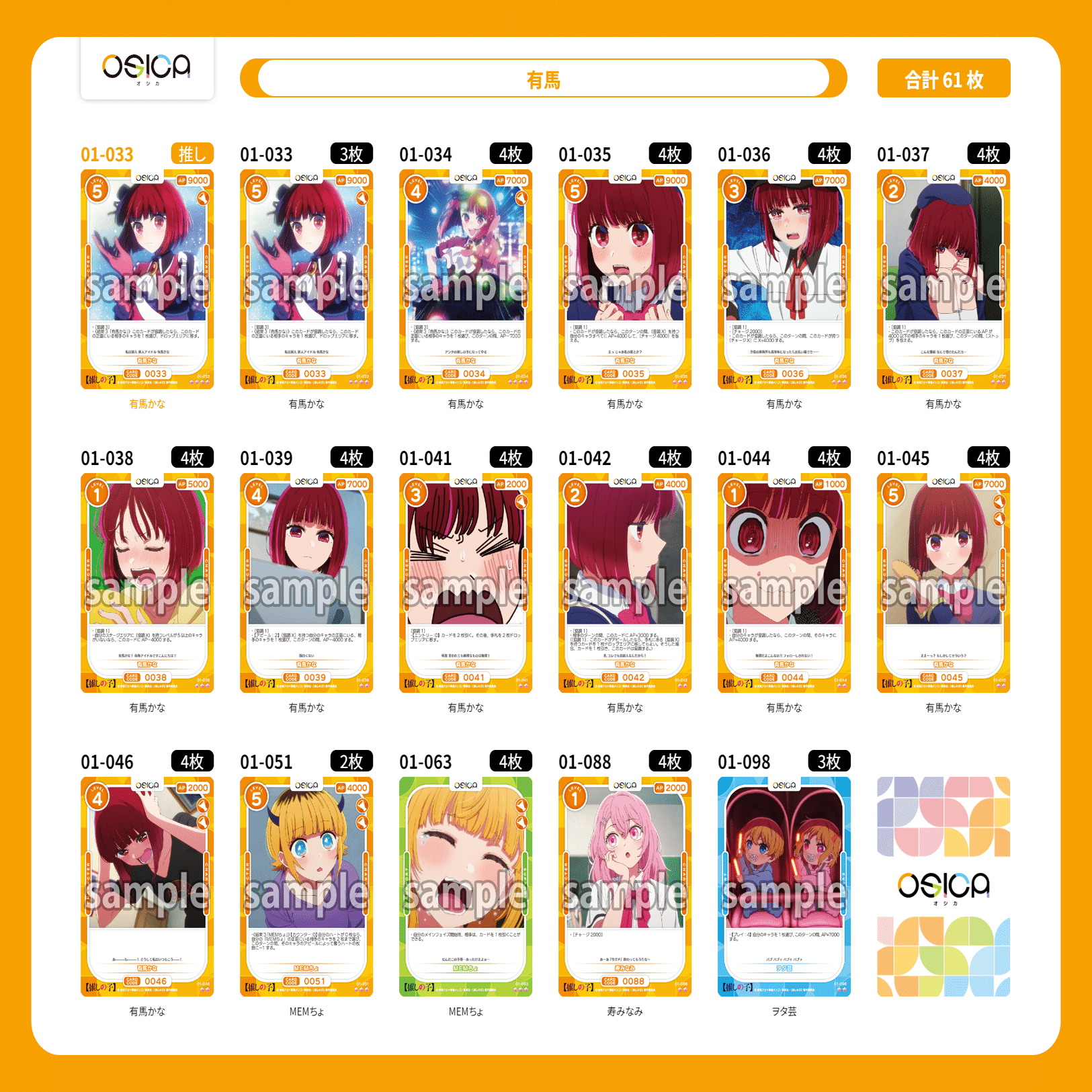 OSICA】推しの子のデッキを考えよう｜ダラム