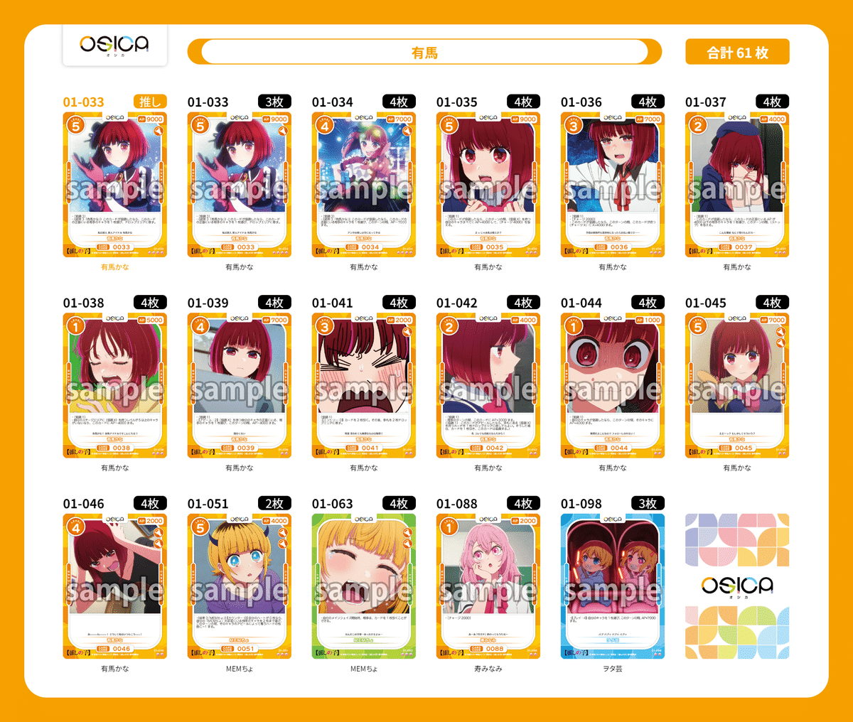 OSICA】推しの子のデッキを考えよう｜ダラム