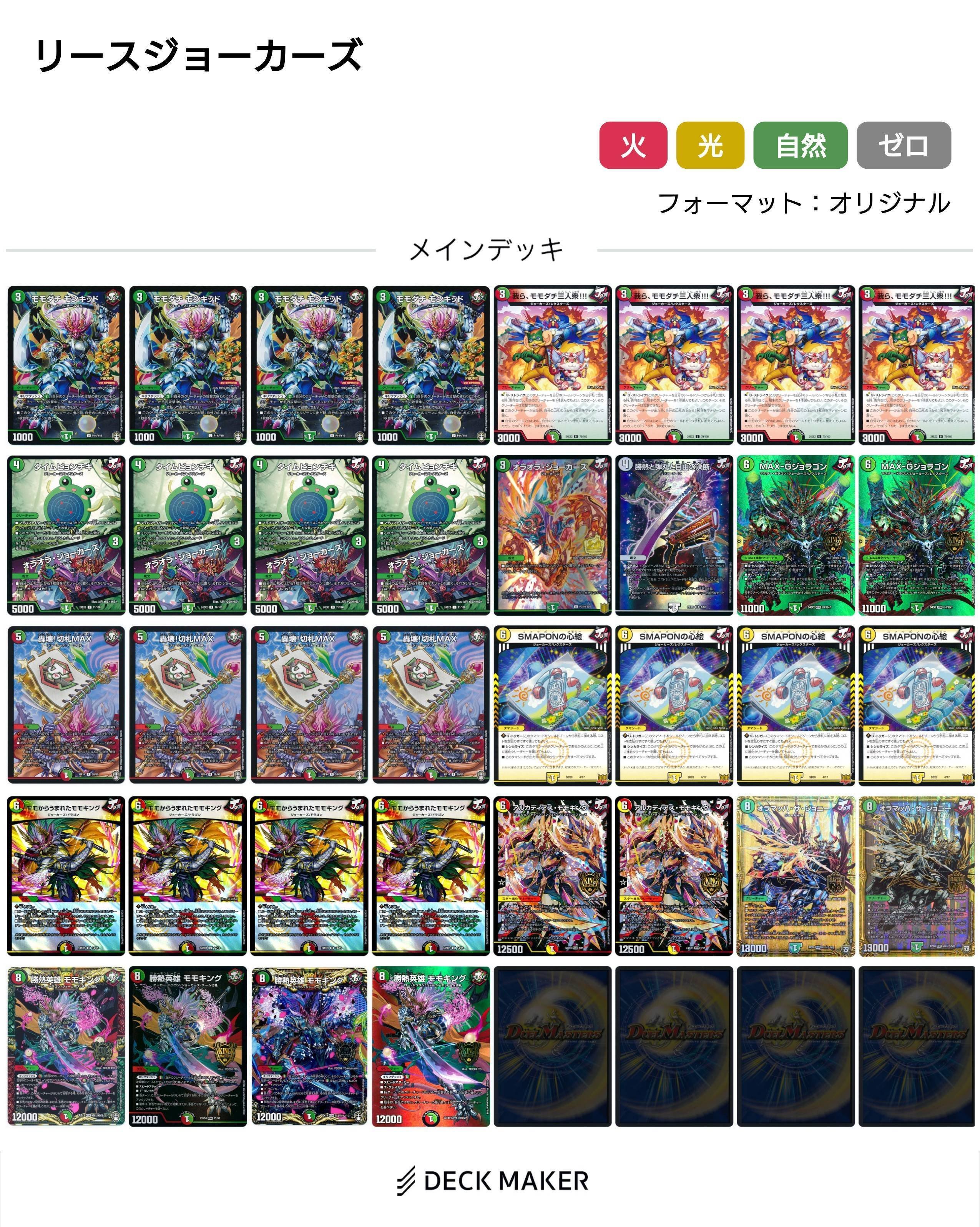勝熱双伝 モモキングVS》のデッキを作りたい！｜ツバメガエシ