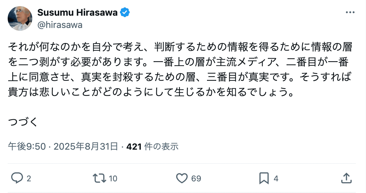 雑談】平沢進さんの世界の見方、世界の仕組みへの視点｜ぴろ＠ななじゅうご