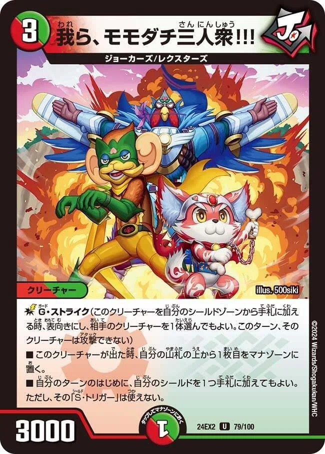 勝熱双伝 モモキングVS》のデッキを作りたい！｜ツバメガエシ