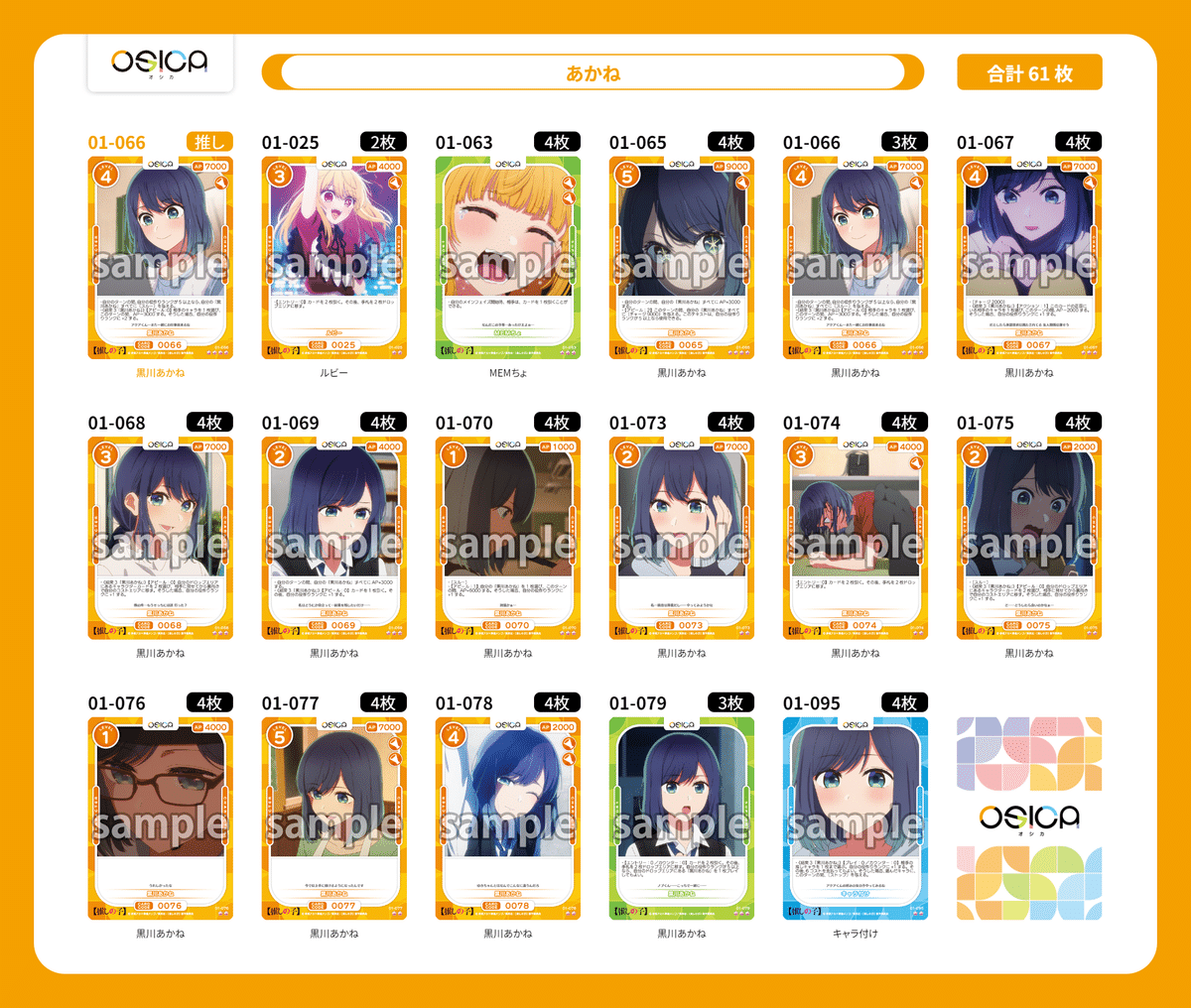 OSICA】推しの子のデッキを考えよう｜ダラム