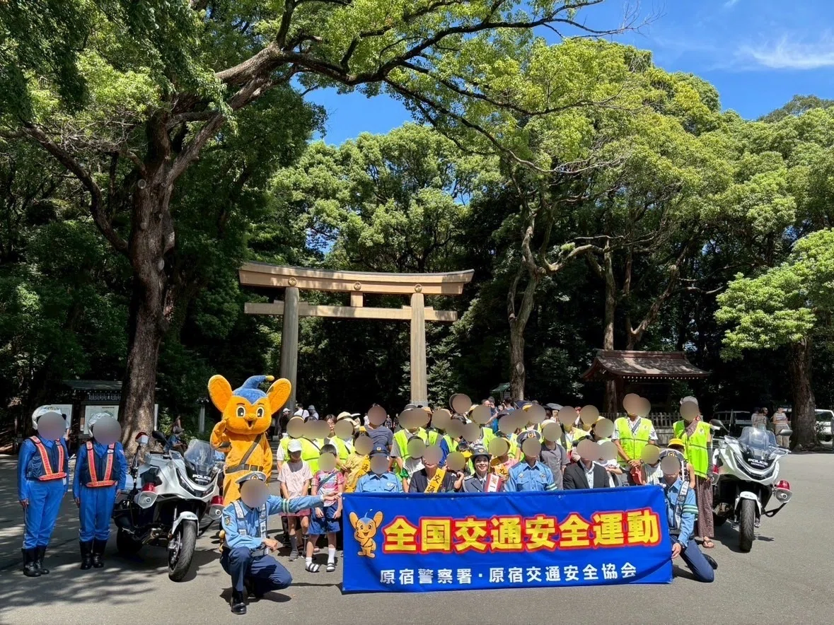 原宿ヤングミセスの会: 秋の全国交通安全運動 2025年9月6日｜渋谷区立