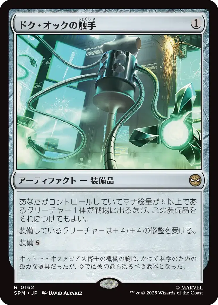 マーベル スパイダーマン】個人的カード評価（緑、アーティファクト
