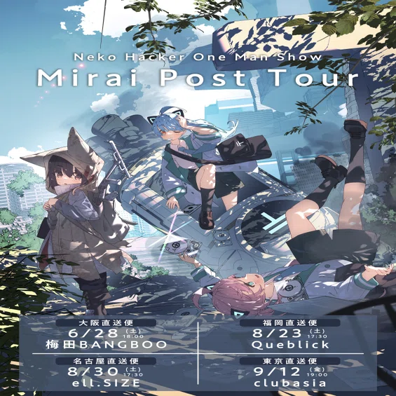 Mirai Post Tour完走レポート｜セラ