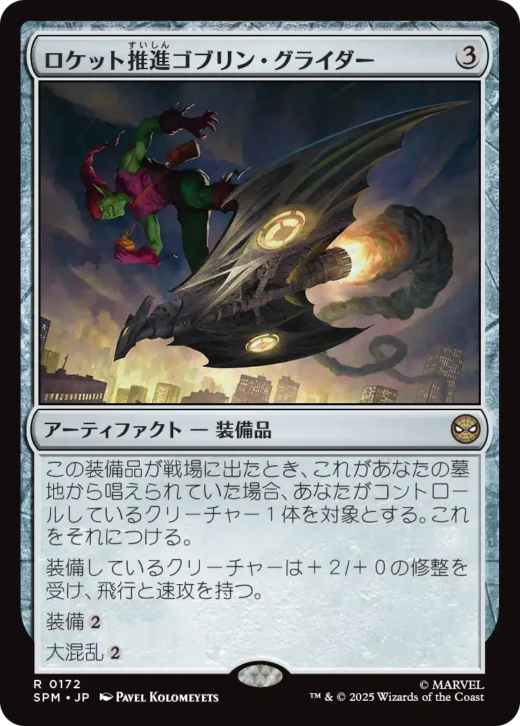 マーベル スパイダーマン】個人的カード評価（緑、アーティファクト