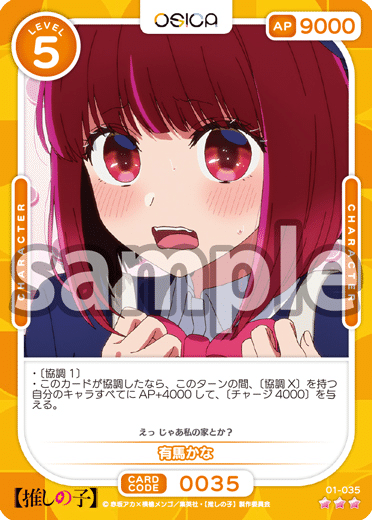 OSICA オシカ 推しの子 60 ポイント ( 10 ポイント× 6 ) 推しの子】商品情報 – OSICA（オシカ）トレーディングカードゲーム