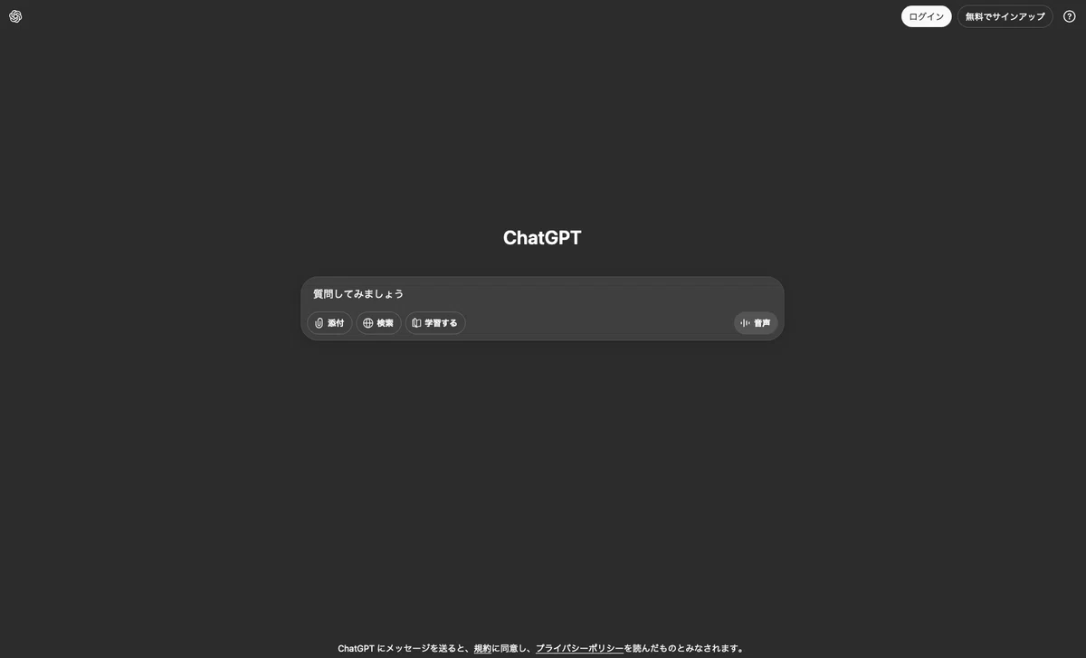 ChatGPTのトップ画面
