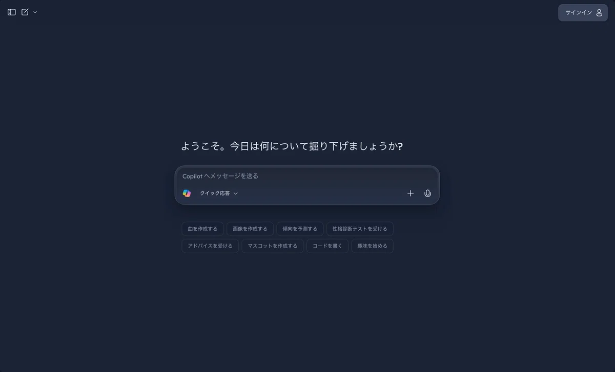 Copilotのトップ画面
