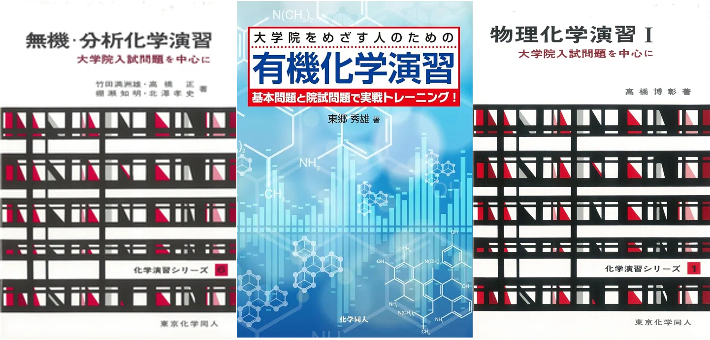 科学大院試】東京科学大学 理学院化学系B日程(2026年度入学)合格体験 科学大院試】東京科学大学 理学院化学系B日程(2026年度入学)合格体験