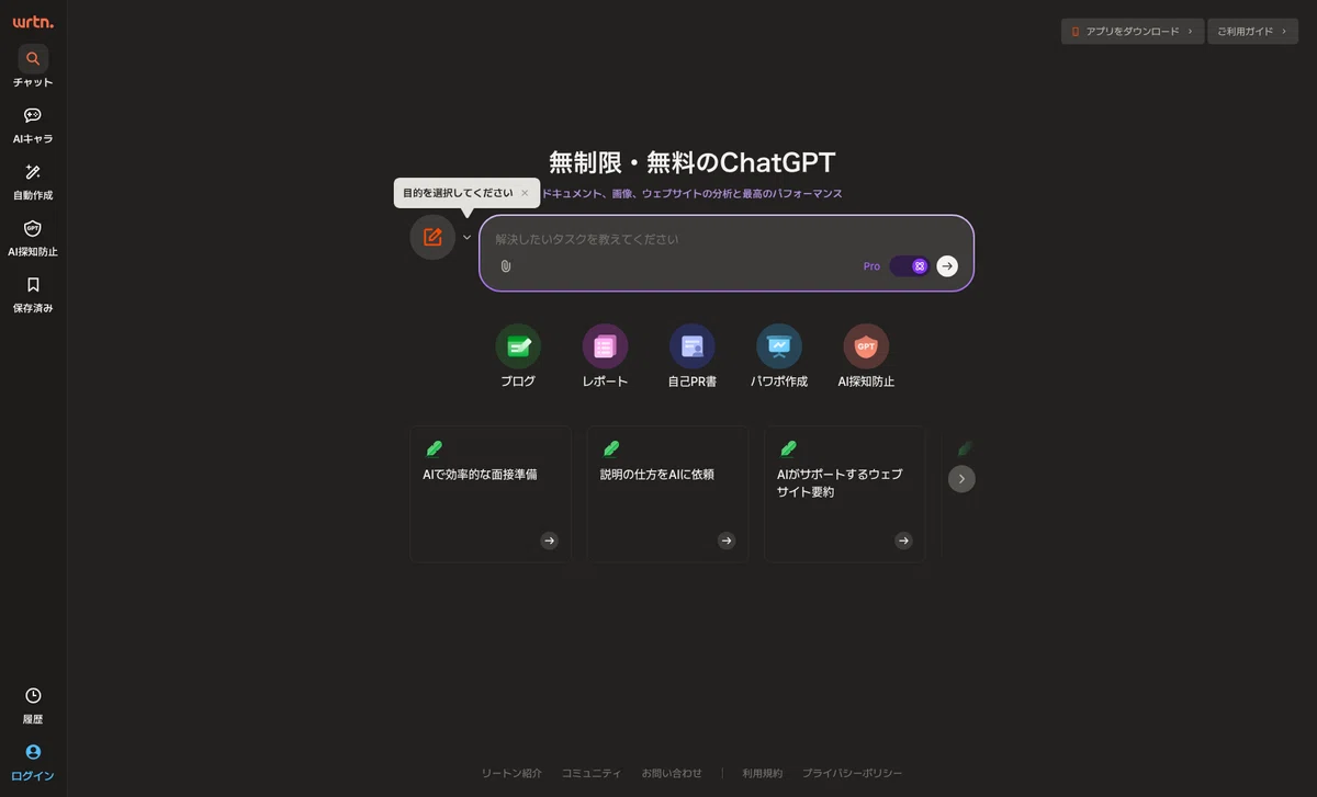 リートンのトップ画面