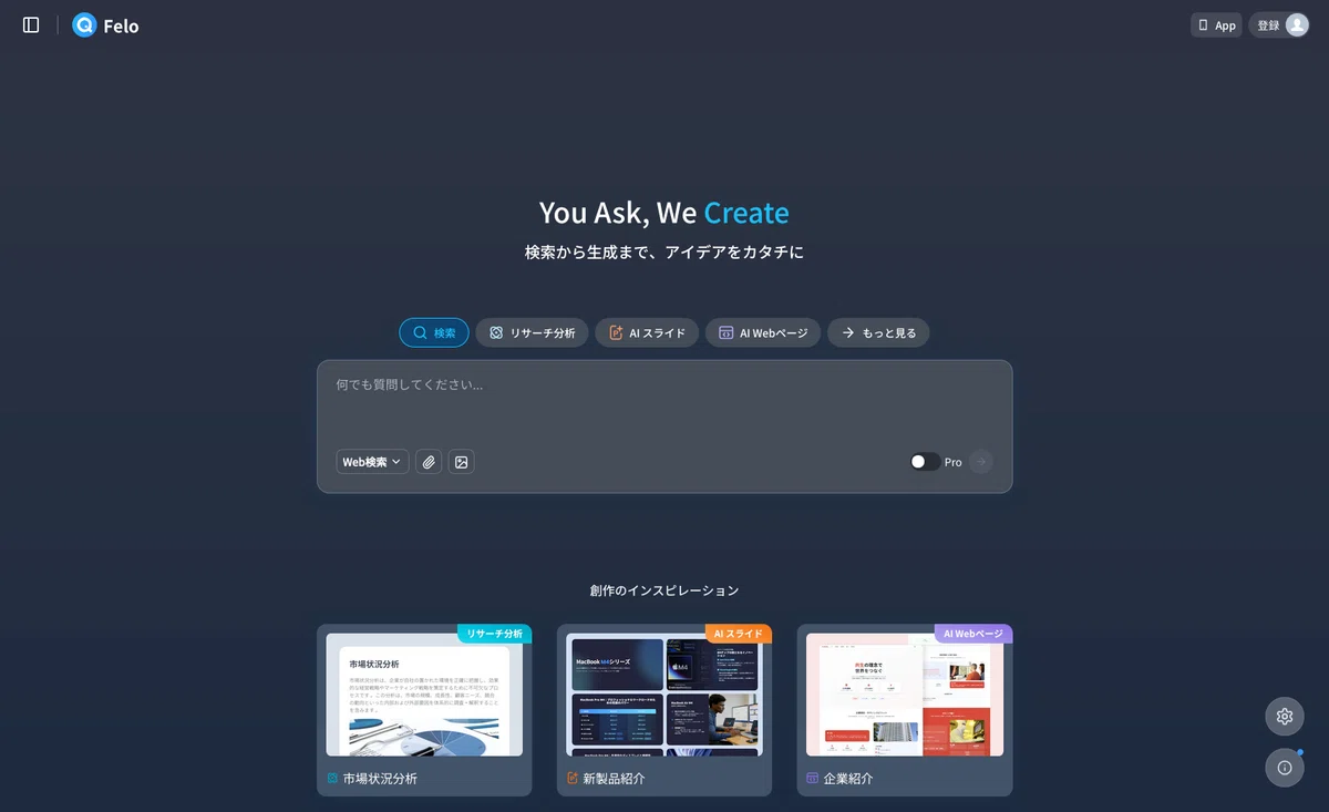 Feloのトップ画面