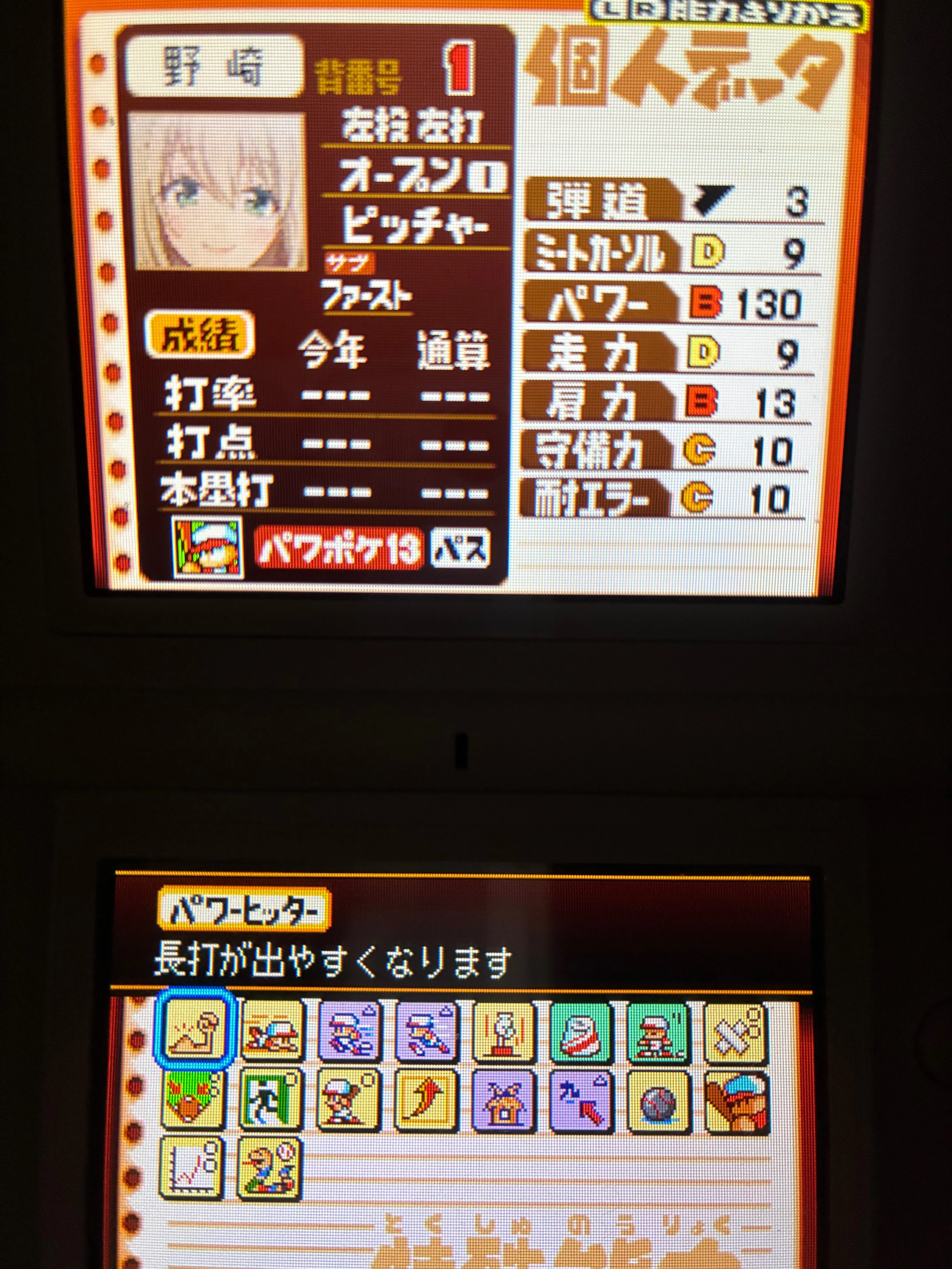 パワプロクンポケットでハチナイ選手を再現:野崎夕姫｜トッキーヌ