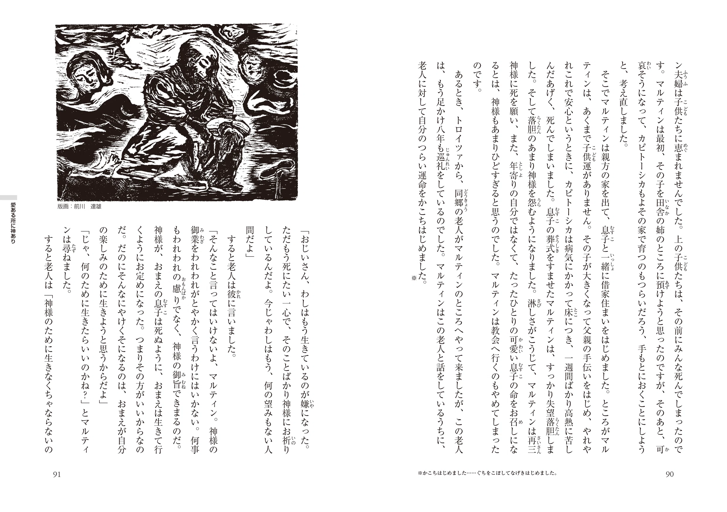 イワンの馬鹿』追記と『北御門二郎魂の自由を求めて』｜銀の鈴社