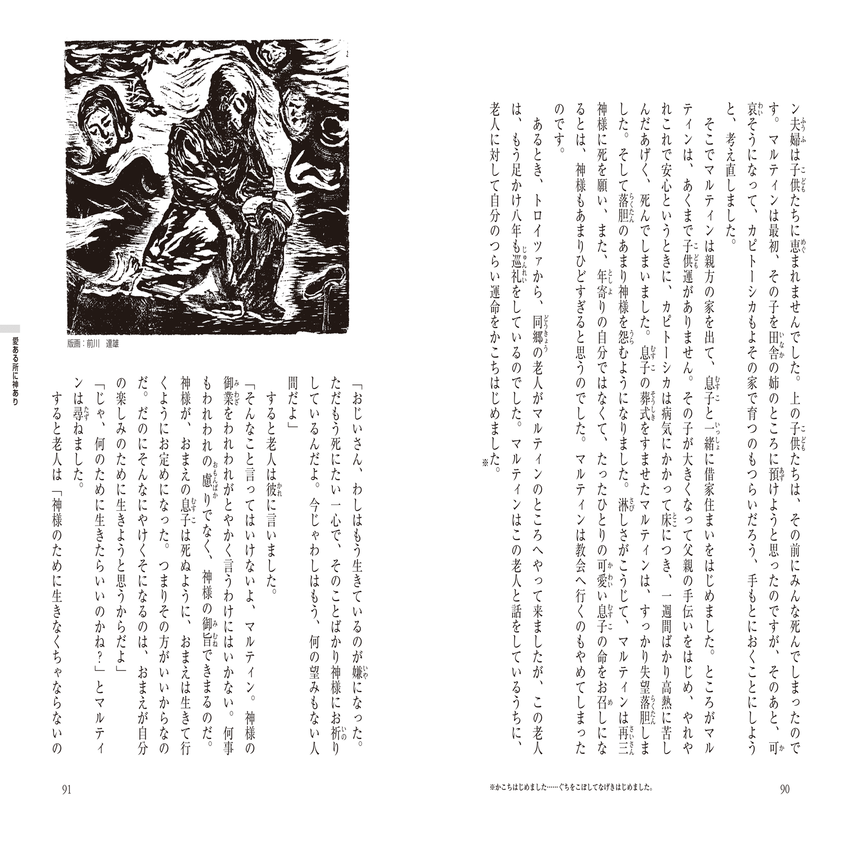 イワンの馬鹿』追記と『北御門二郎魂の自由を求めて』｜銀の鈴社