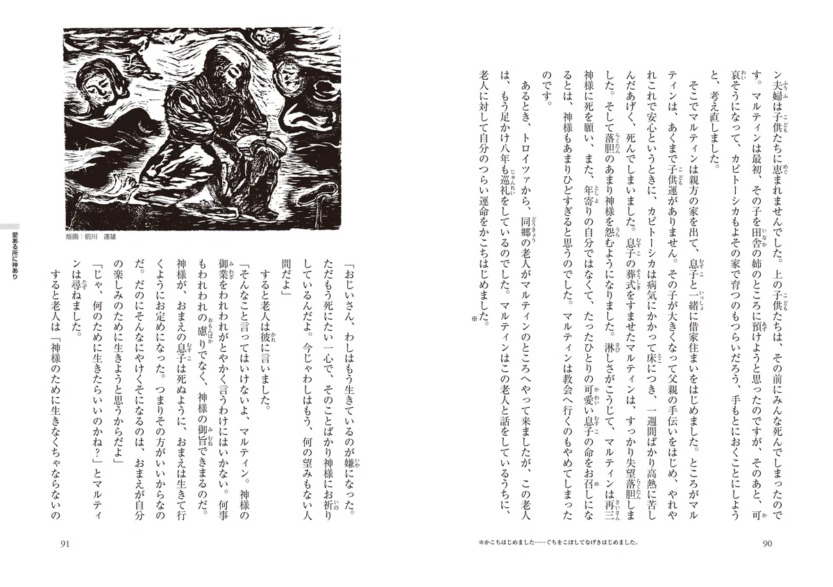 イワンの馬鹿』追記と『北御門二郎魂の自由を求めて』｜銀の鈴社
