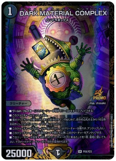 デュエパ太陽王決定戦】ヨビニオンコンプの変遷｜くれなゐ