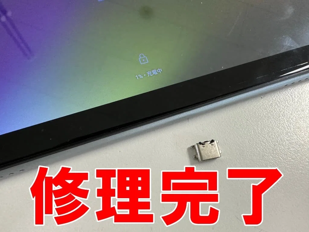 New Bridge NBTB101の充電口修理で充電が出来ない故障が改善