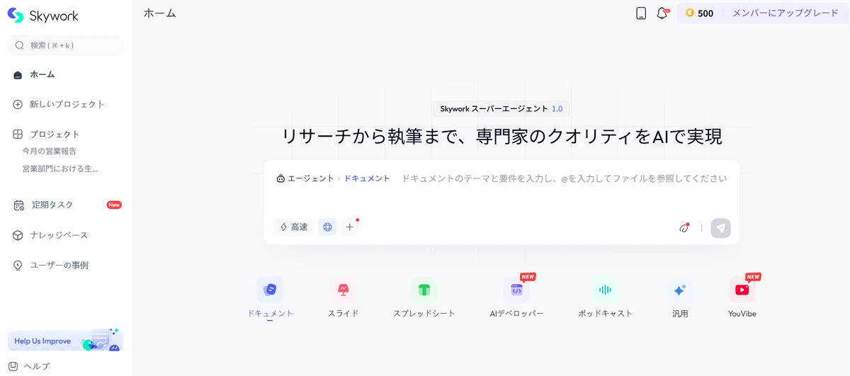 Skyworkのホーム画面