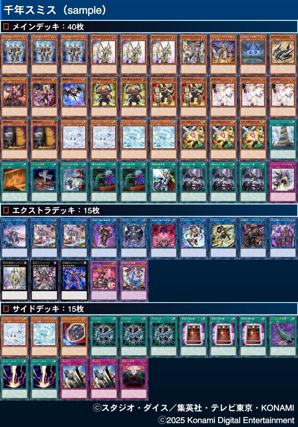 遊戯王　オルフェゴールデッキ（優勝構築）引退 遊戯王OCG】何が好き？ 2025年9月環境オルフェゴール構築解説