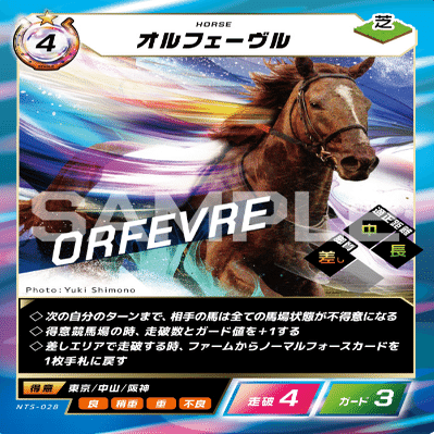 FOTH】 Force of the horse 芝・競馬場条件に応じて強くなるカード