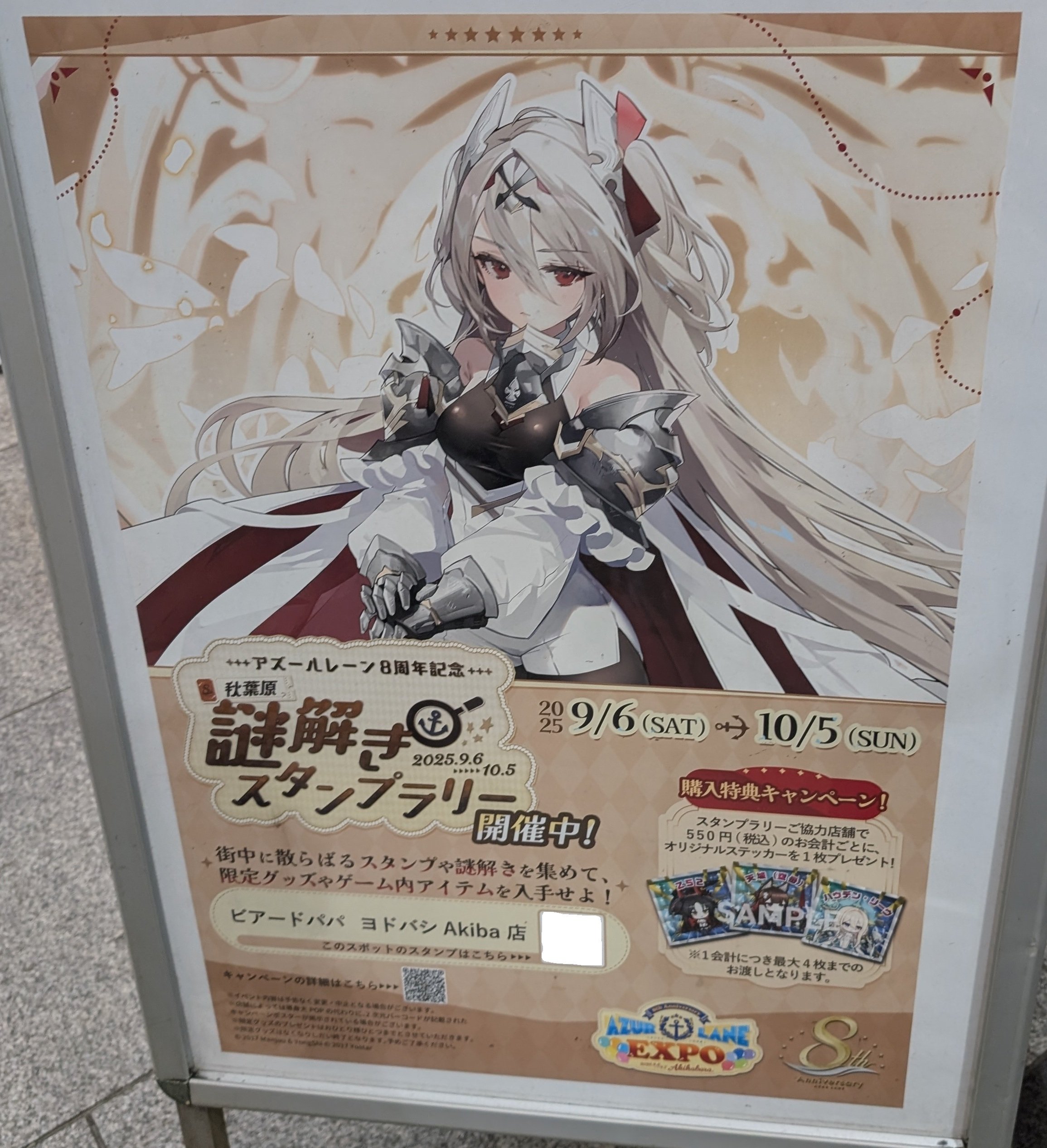 【非売品/フルセット】ピールオフ付き、アズレンexpo 8周年　秋葉原イベント アズールレーン 8周年 expo 入場特典2日目分＋特典2種セット