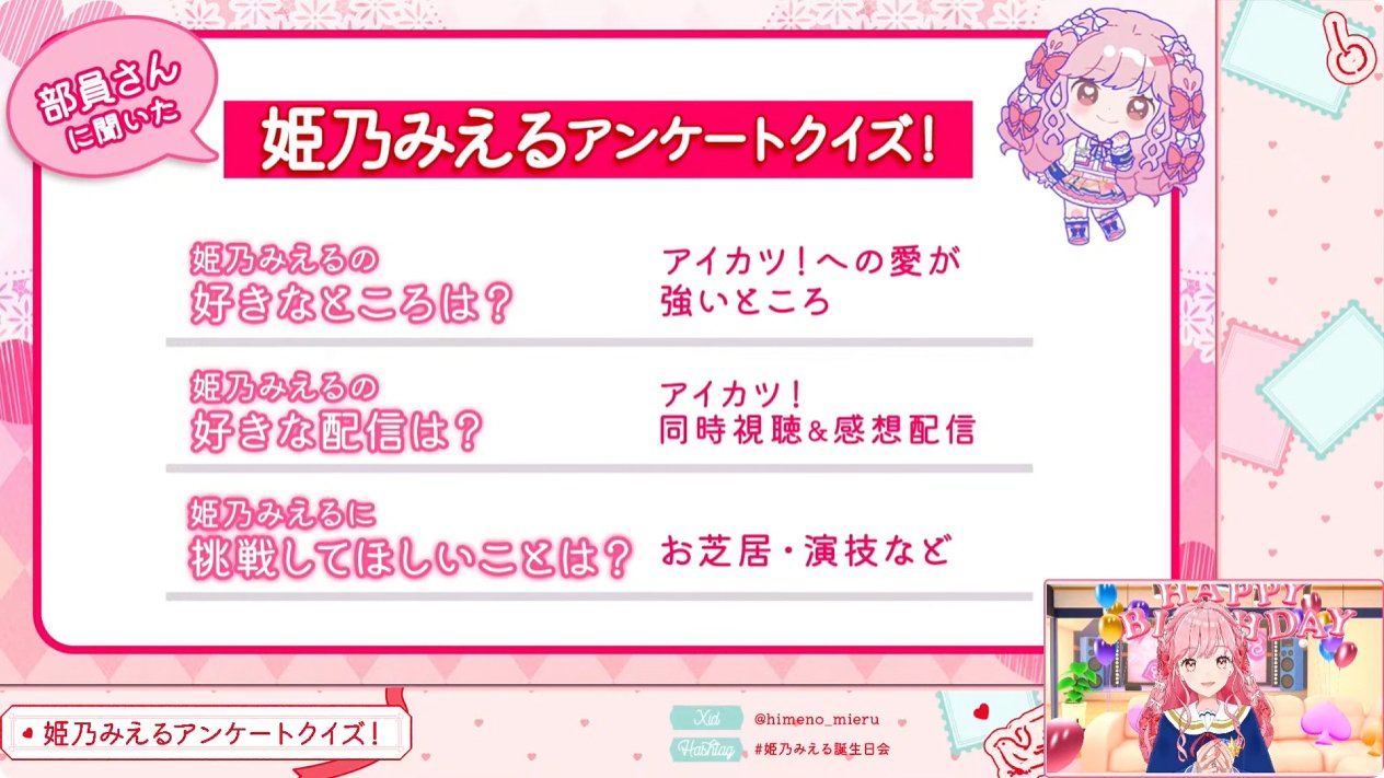 姫乃みえるさん誕生日配信（2025年）を振り返っての想い｜静江