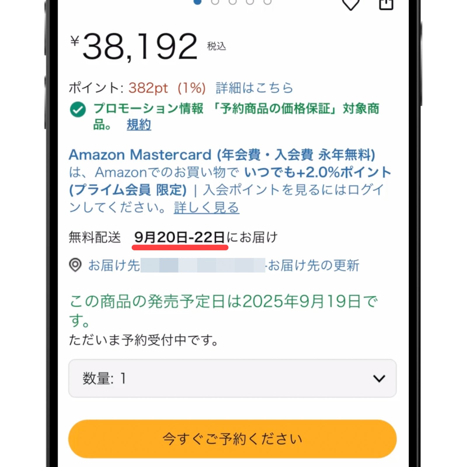 AirPods Pro 3の予約購入はAmazonが安い！届くのも早いかも？｜おりす