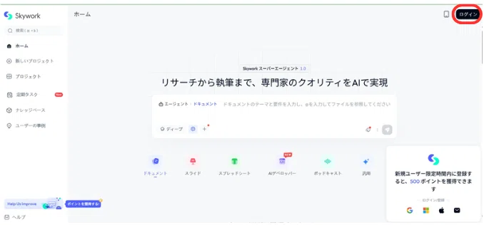 Skyworkにアクセスし、右上の「ログイン」ボタンをクリックする
