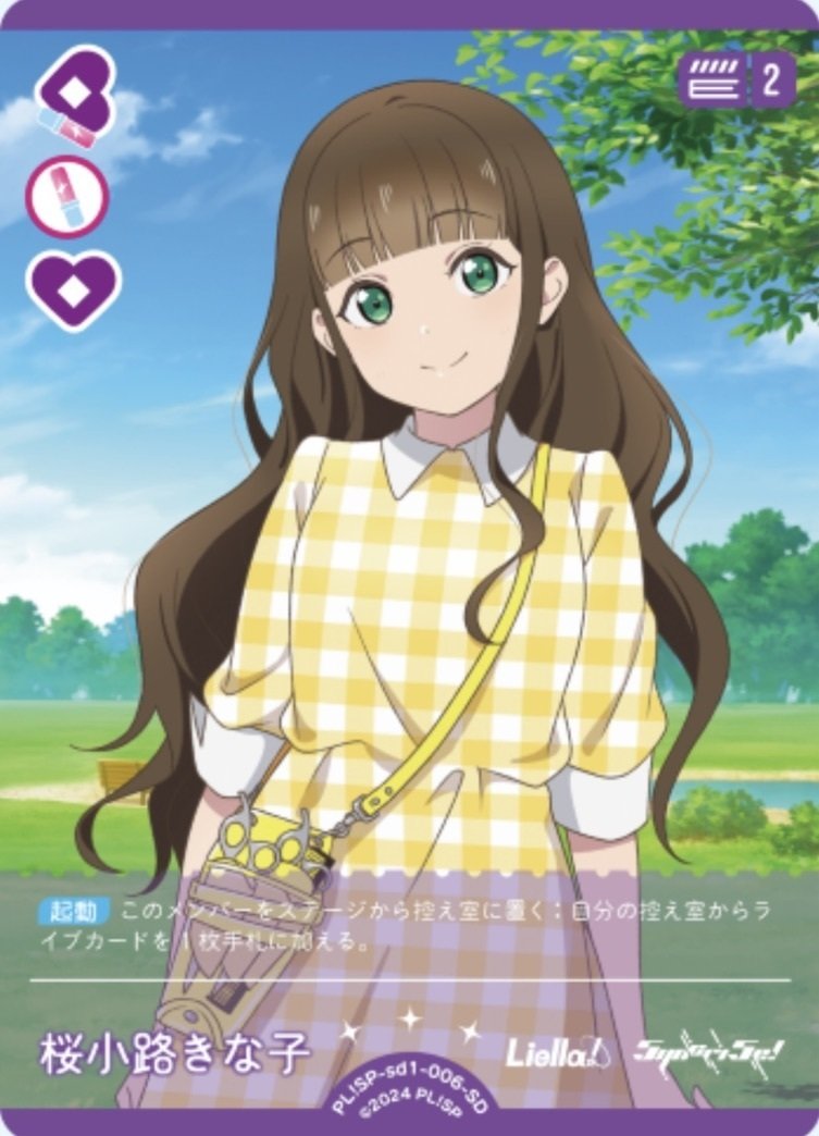 桜小路きなこ リリカラカード ホログラム 70726f647563742f504c7853502d70