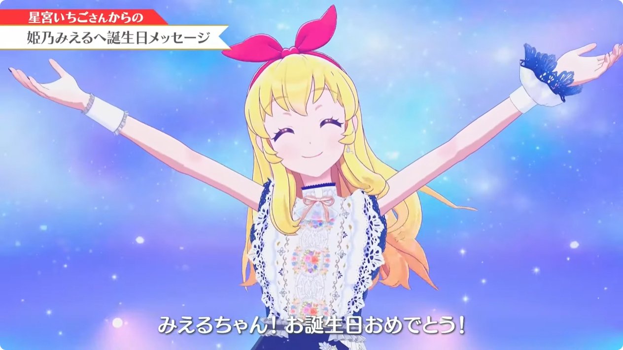 姫乃みえるさん誕生日配信（2025年）を振り返っての想い｜静江