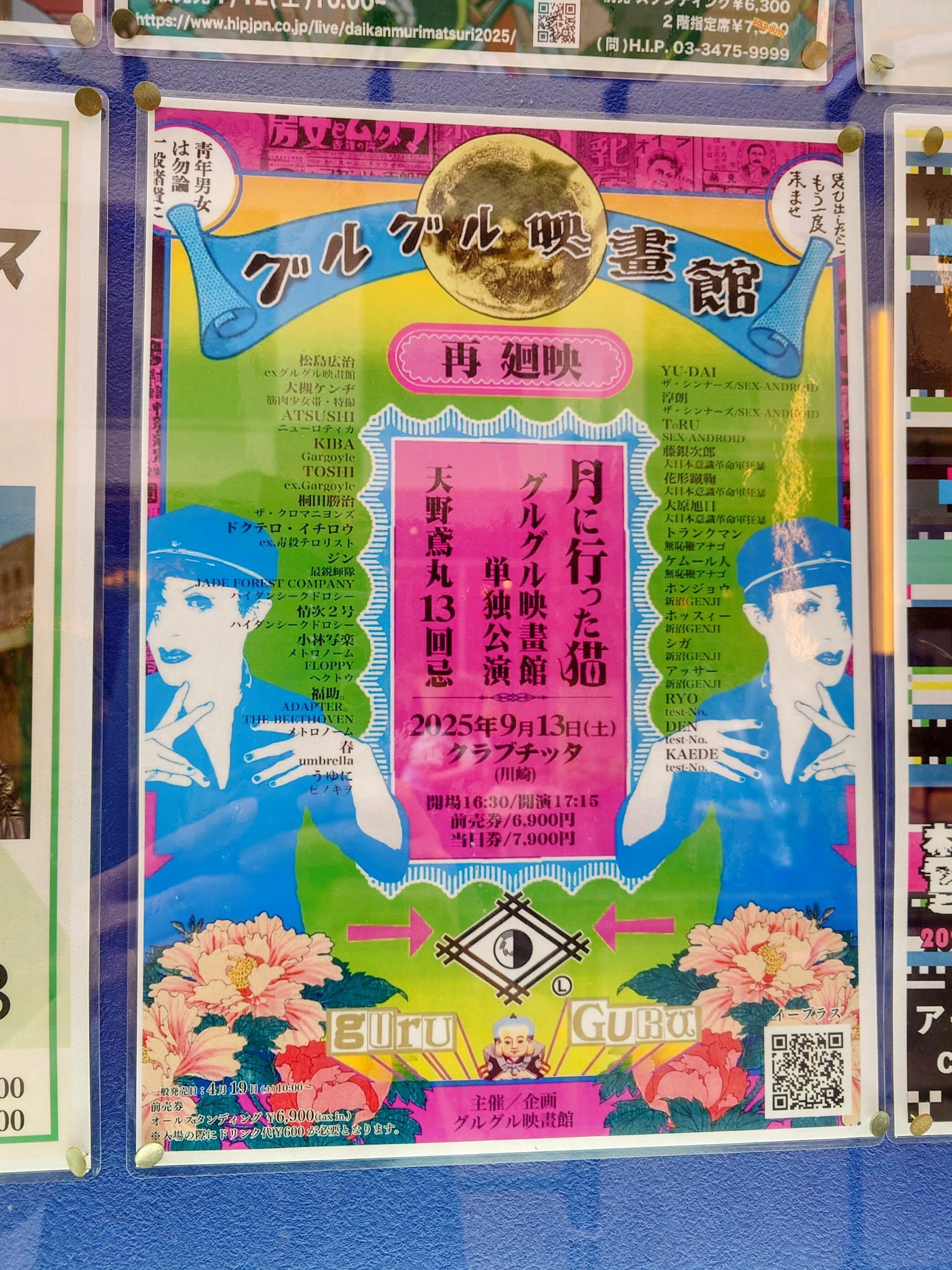天野鳶丸13回忌 グルグル映畫館単独公演「月に行った猫」｜ヒソカナ