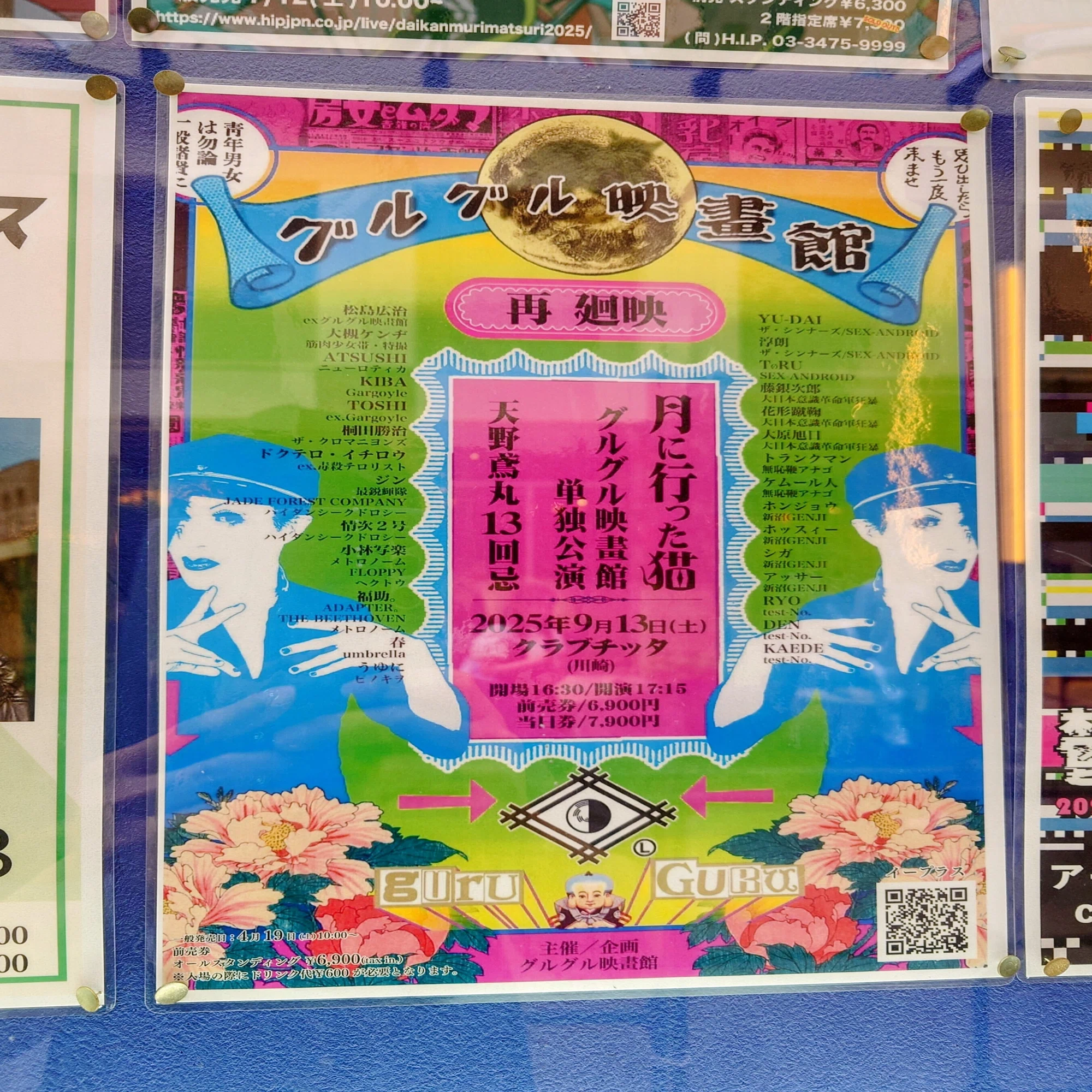 天野鳶丸13回忌 グルグル映畫館単独公演「月に行った猫」｜ヒソカナ 