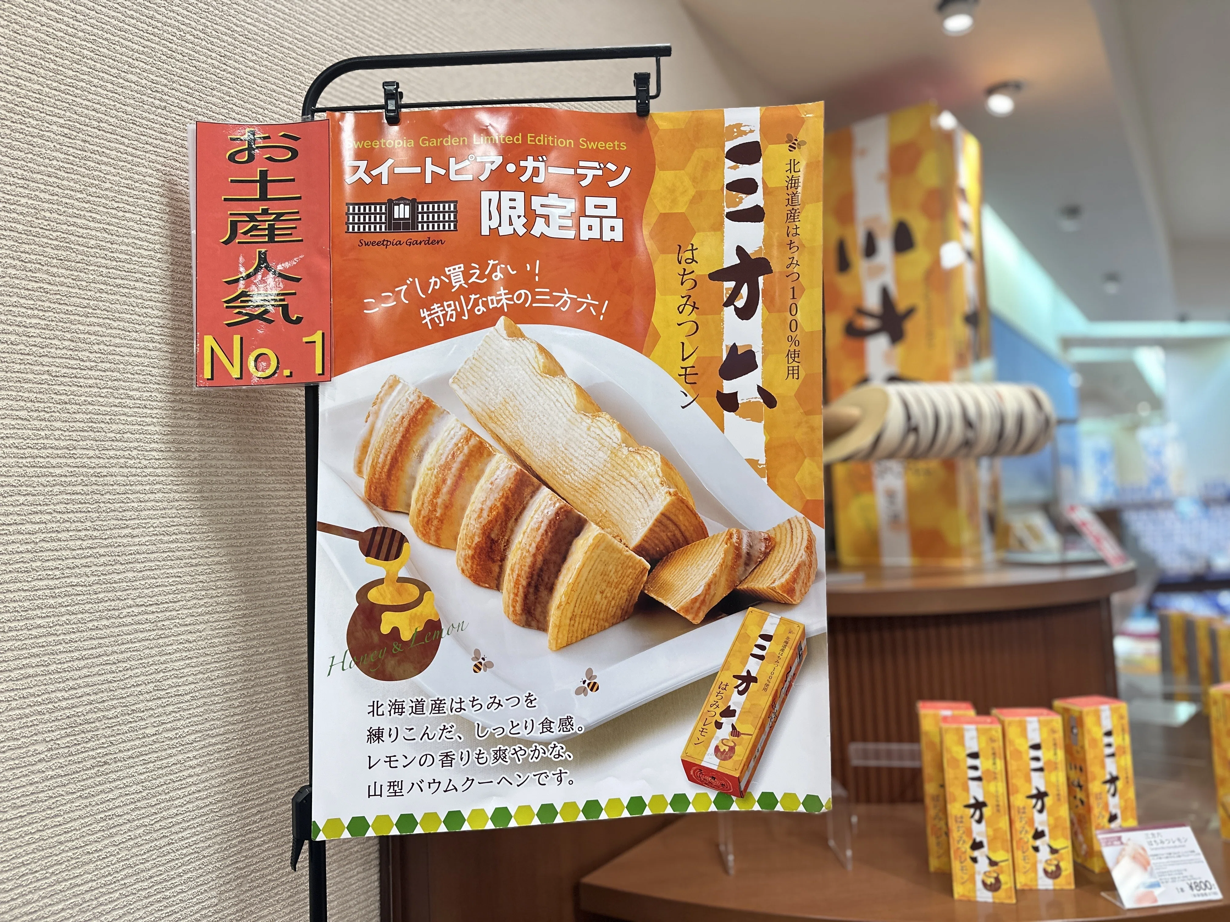 北海道時間.jp】第26回：十勝が誇る“お菓子の聖地”柳月スイートピア