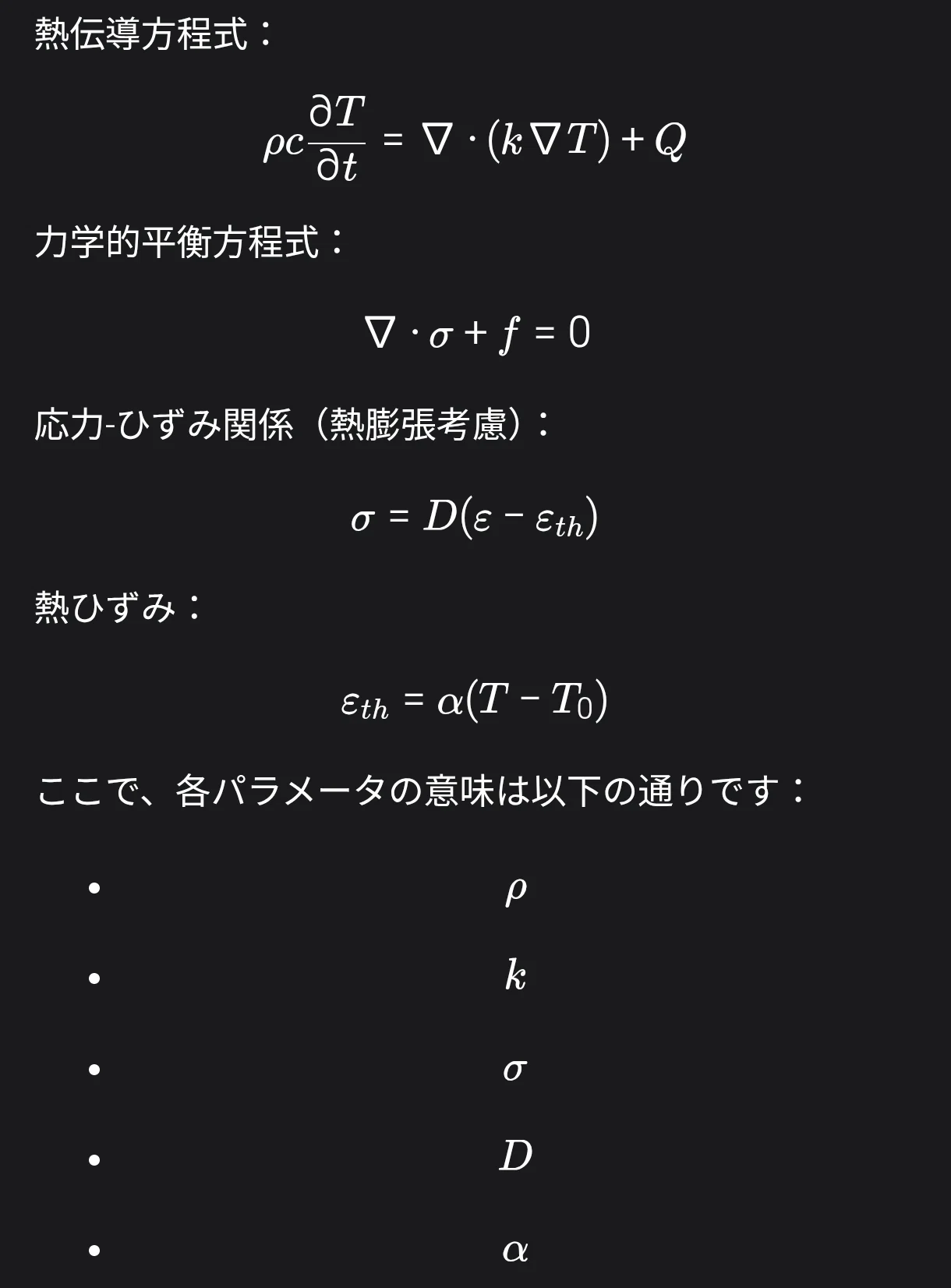 熱機械連成解析入門：現代エンジニアリングの必須技術を完全マスター