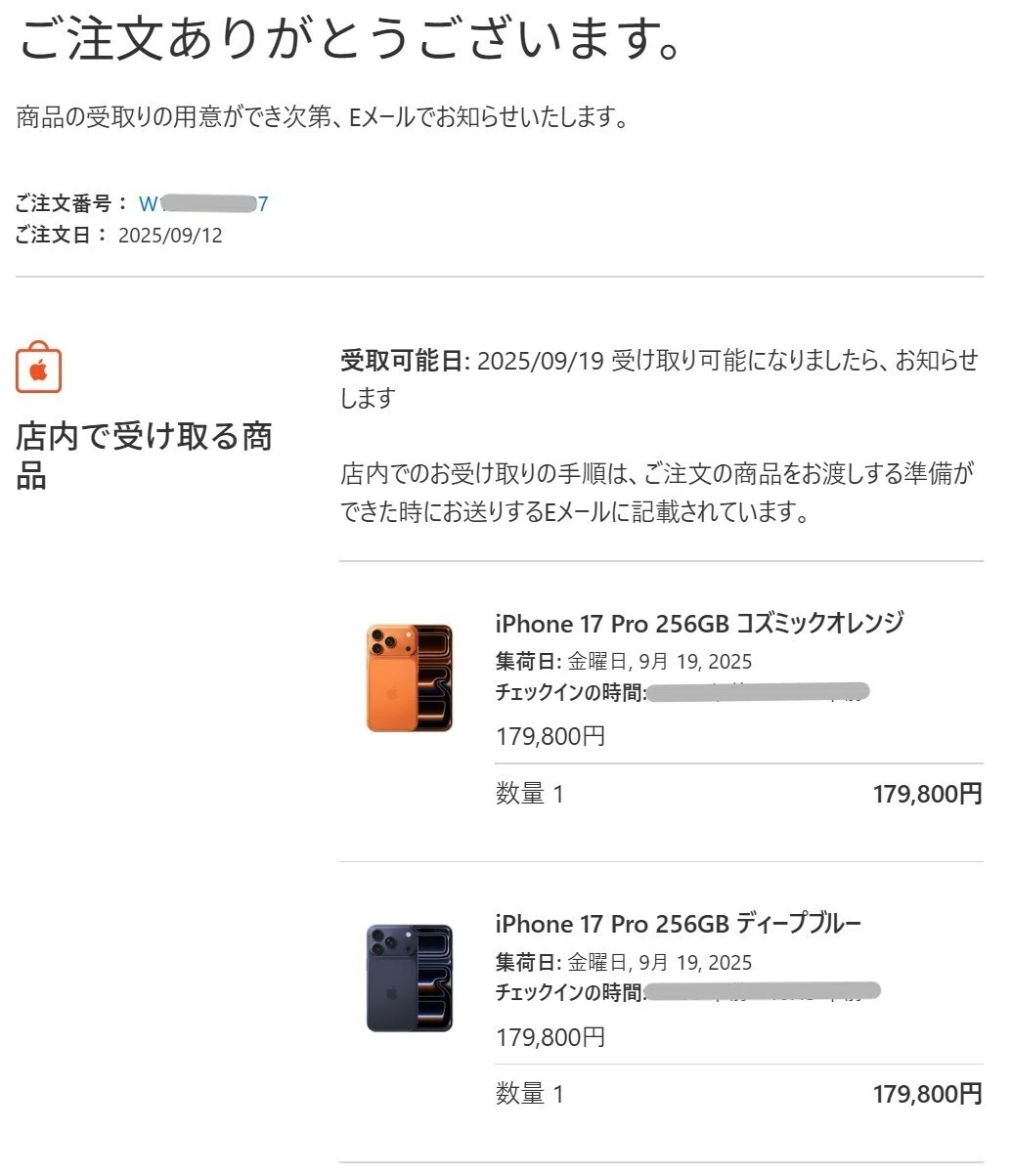 AppleStore注文確認メール