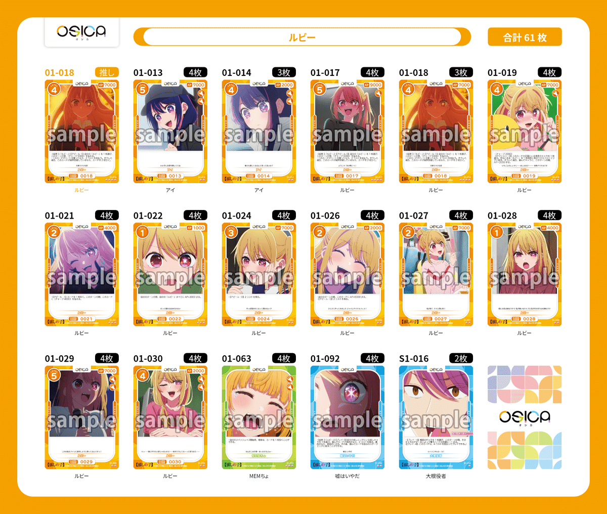 推しの子　デッキ Oshinoko_Deck-depth-