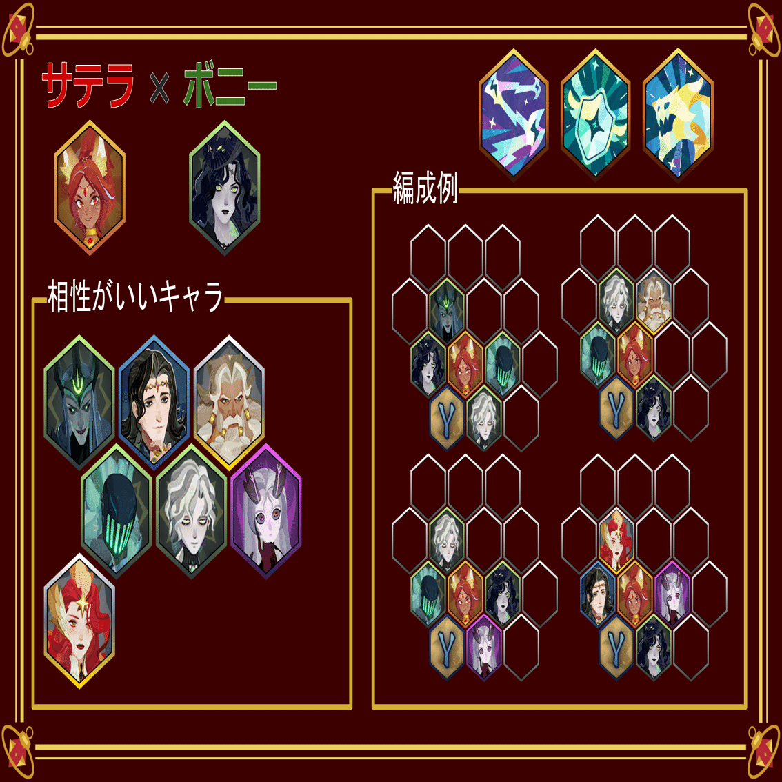 AFKjourney】PVPメタ編成紹介 サテラ×ボニー編｜ビジョン