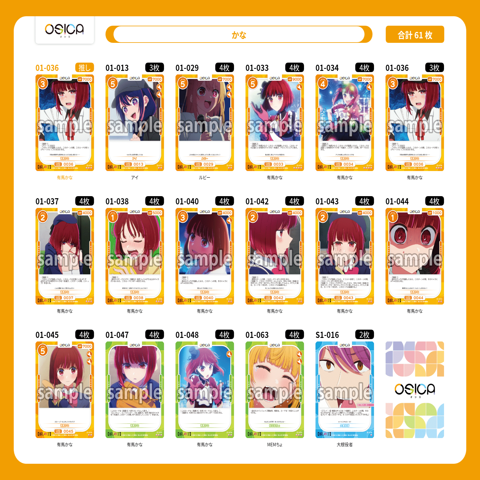 OSICA】推しの子 デッキ集｜hどんしぇおd