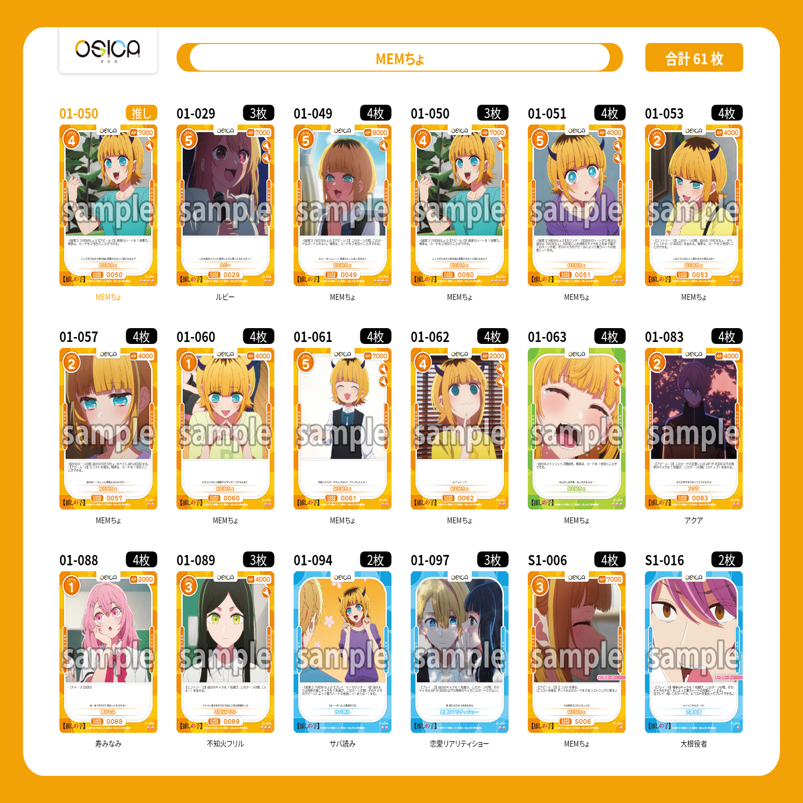 OSICA】推しの子 デッキ集｜hどんしぇおd