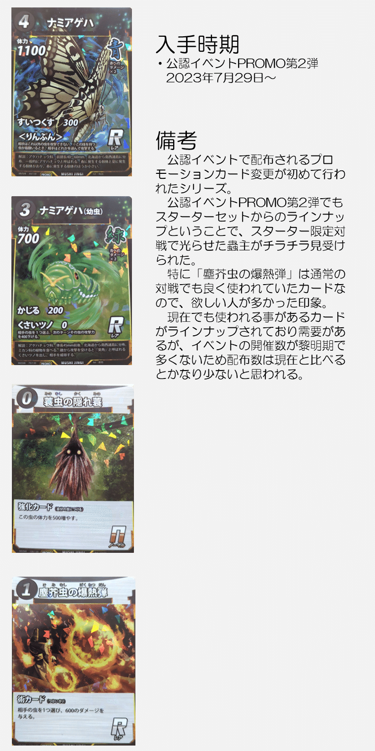 2025年11月28日更新】プロモーションカード一覧【蟲神器】｜わたがし