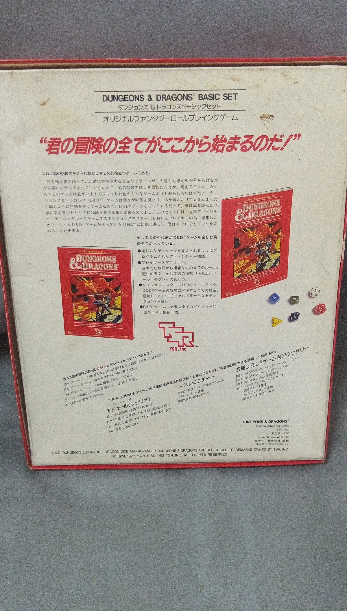 発掘記録 No.3】D&D 赤箱セット1（新和版）――日本TRPGの夜明けを告げた 
