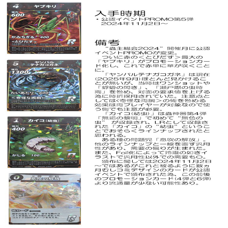 2025年11月28日更新】プロモーションカード一覧【蟲神器】｜わたがし