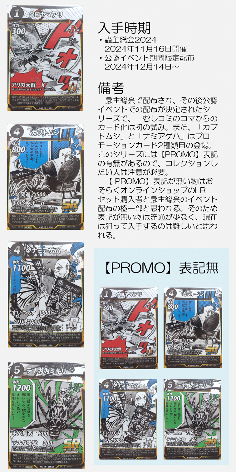 2025年11月28日更新】プロモーションカード一覧【蟲神器】｜わたがし